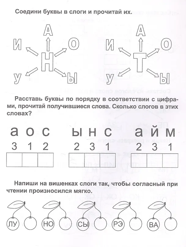 Книга Буквы и слоги. Развитие речи. Чтение. Письмо. Рабочая тетрадь () — 3