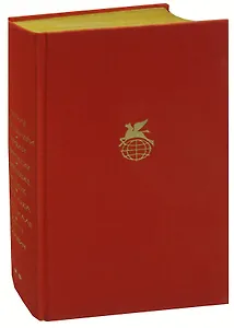 Василе Александри. Стихотворения. Михай Эминеску. Стихотворения. Джеордже Кошбук. Стихотворения. Ион Лука Караджале. Потерянное письмо. Рассказы. Иоан Славич. Счастливая мельница