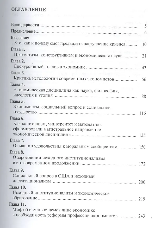 Книга Экономическая наука под вопросом. Иные методология, история и исследовательсткие практики. Монография (Владимир Ефимов) — 2