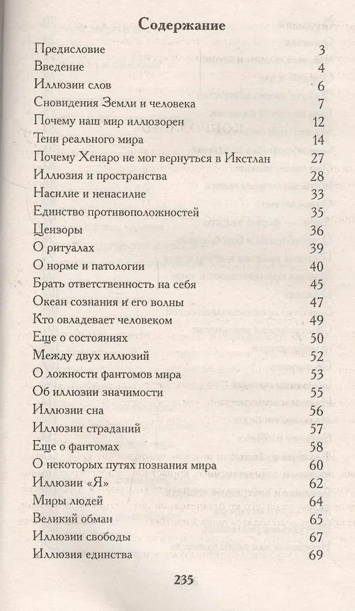 Книга Маски мира (ИПЛ) (Пётр Зорин) — 2