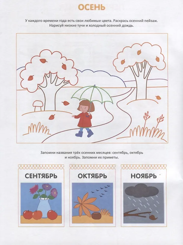 Книга Времена года (И. Михайлова) — 2