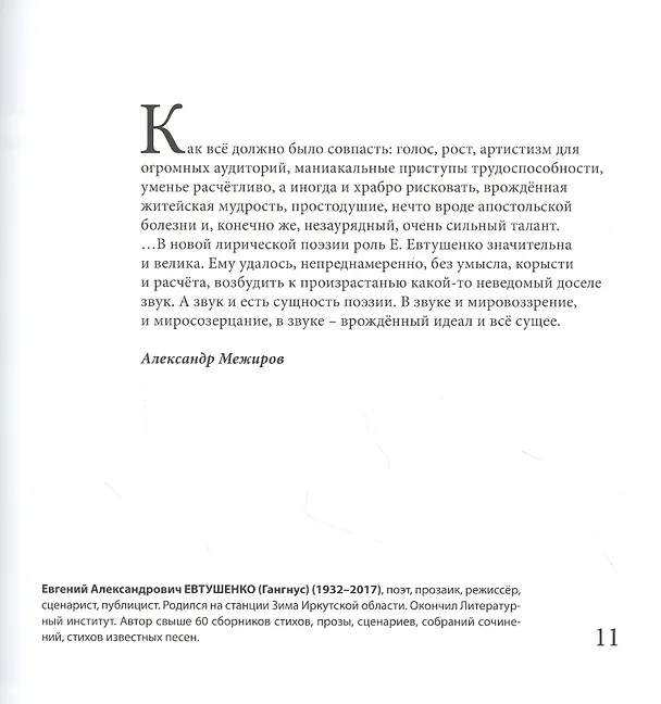 Книга Писатели в объективе. 1978-2020 (Максим Земнов) — 5