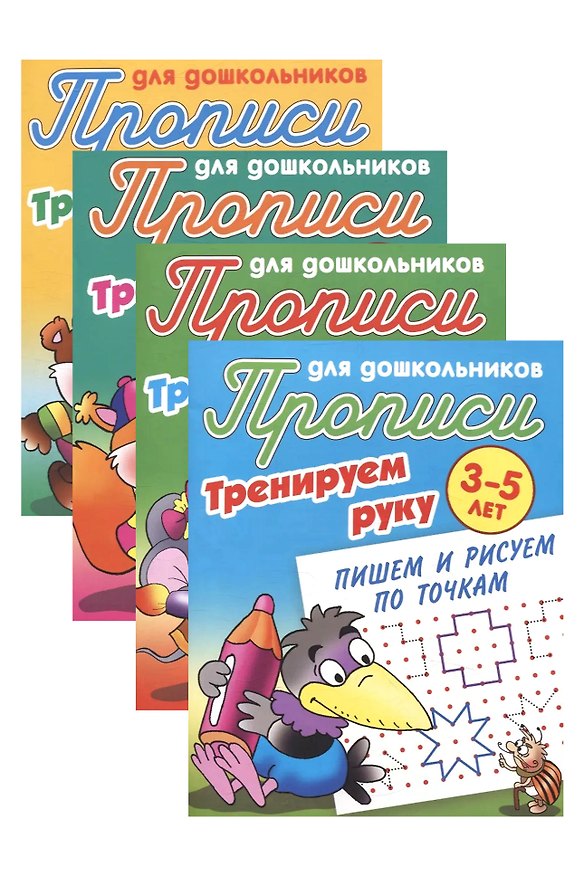 Книга Комплект дошкольника (универсальный) № 41 (комплект из 4-х книг) (Станислав Петренко) — 1