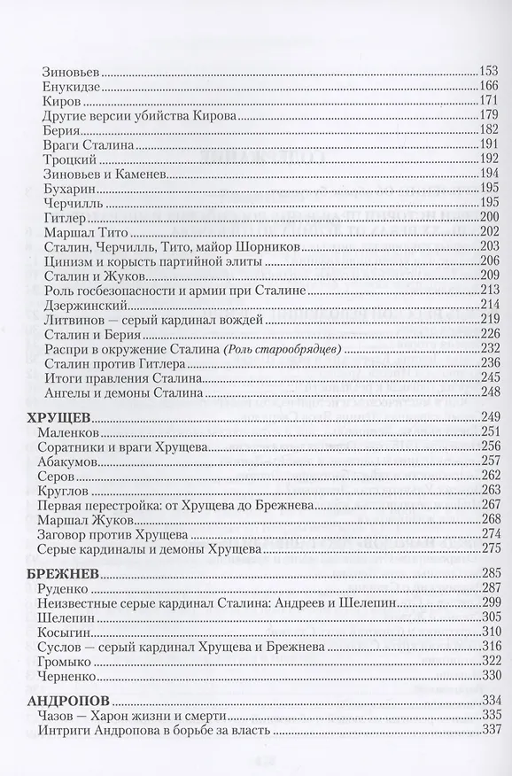 Книга Серые кардиналы советской эпохи (Валерий Пирогов) — 4