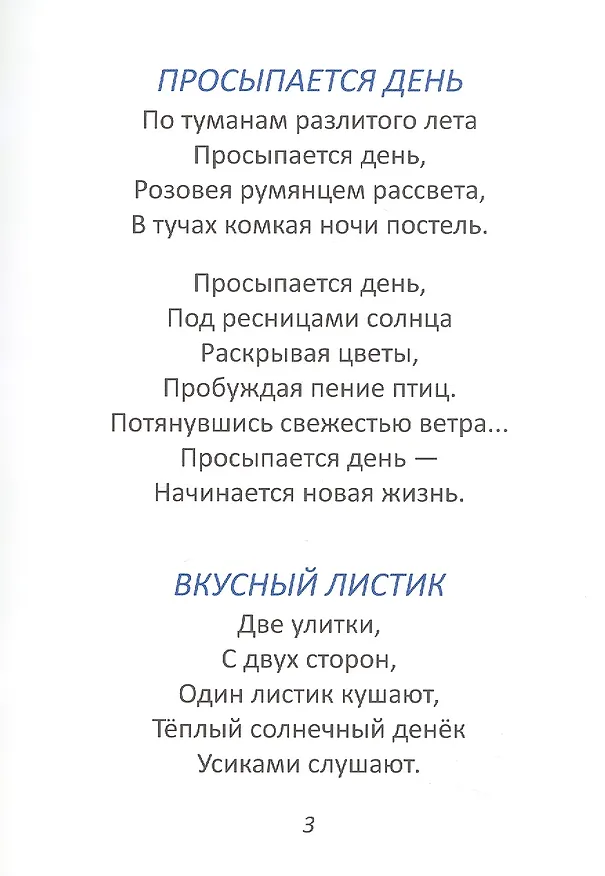 Книга Тук-таки-тук. Стихи и сказки для детей (Игорь Ланда) — 7