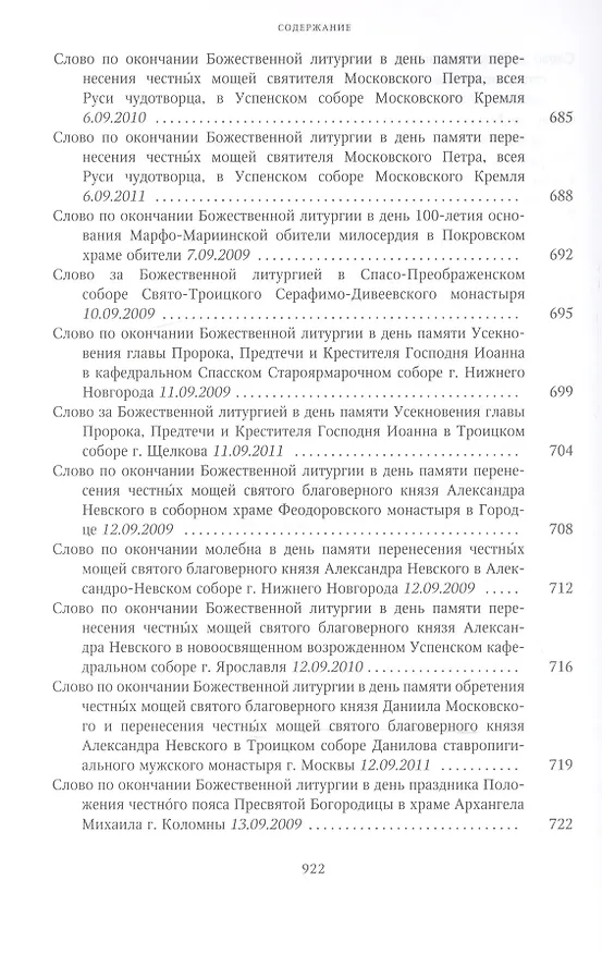 Книга Собрание трудов. Серия II. Слово пастыря. Том 2. 1999-2011 () — 15