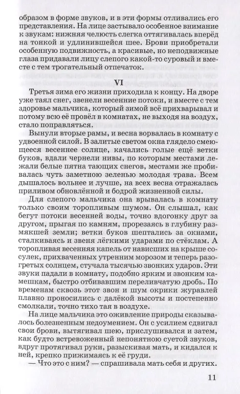 Книга Слепой музыкант (Владимир Короленко) — 5