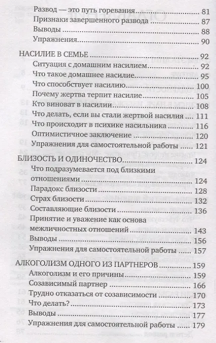 Книга Семья в беде. Как пережить кризис в отношениях (Андрей Колосовцев) — 6