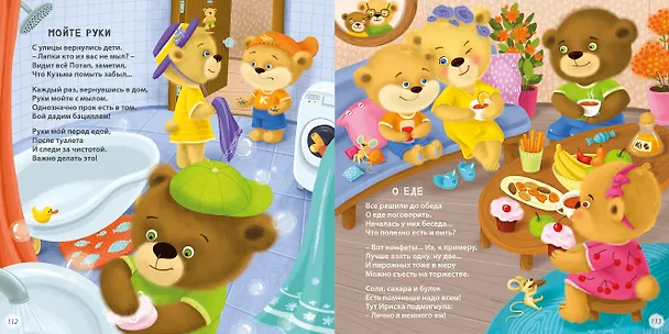 Книга Полезная книга для малышей (Евгений Сосновский) — 8