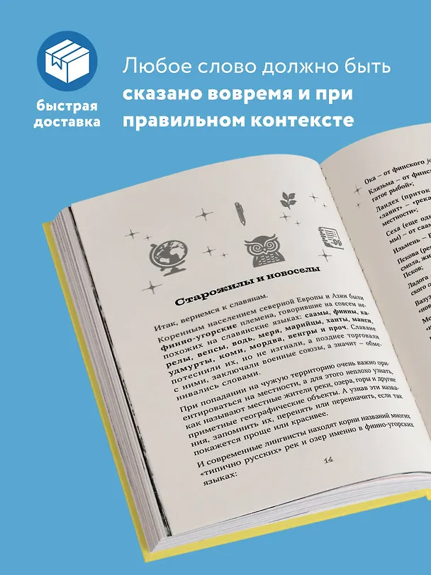Книга Галоши против мокроступов. О русских и нерусских словах в нашей речи (Елена Первушина) — 8