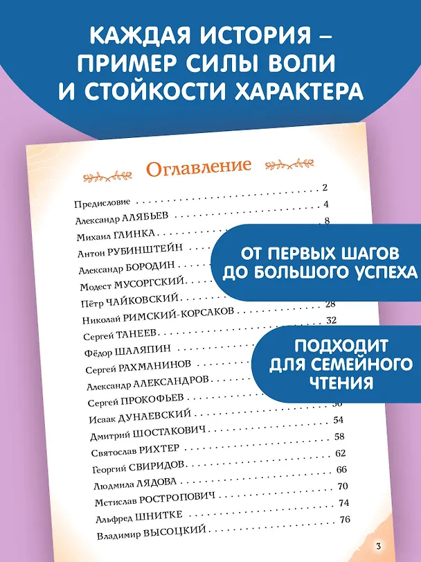 Книга Музыканты, прославившие Россию (Елена Гордеева) — 9