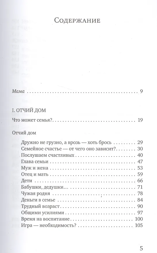Книга Я учусь быть мамой. 2-е издание (Лена Никитина) — 2