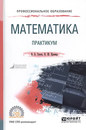 Книга Математика. Практикум ()