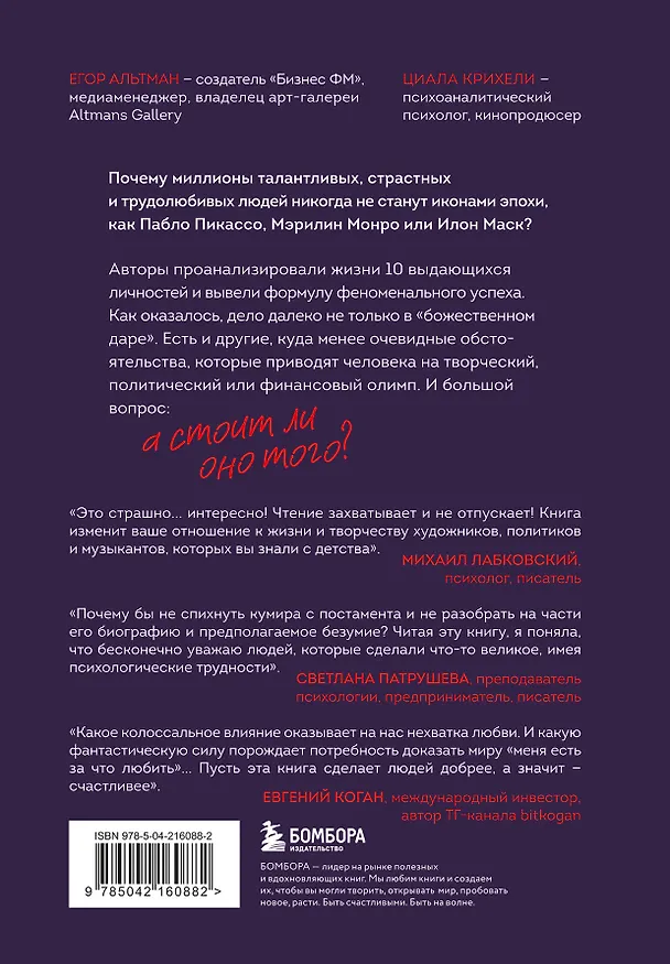 Книга Слава, деньги и невроз. Тёмная сторона признания и успеха (Георгий Альтман, Циала Крихели) — 2