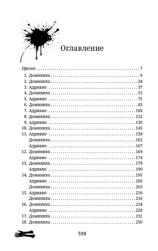 Книга Забытые чувства (Ана Эм) — 12