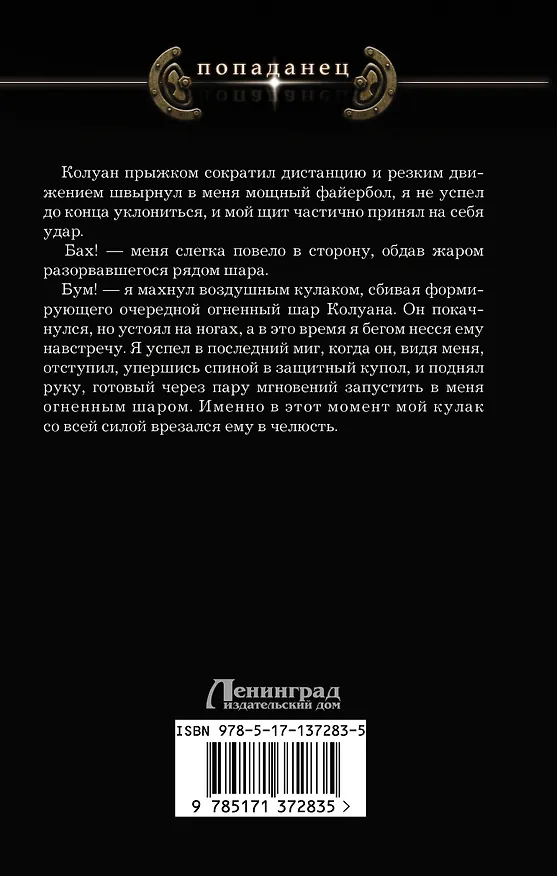 Книга Отрочество (Константин Вайт) — 2