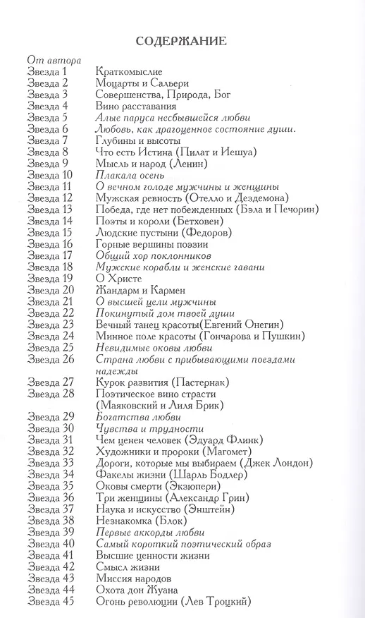 Книга А впереди еще звезды (Борис Гатауллин) — 2