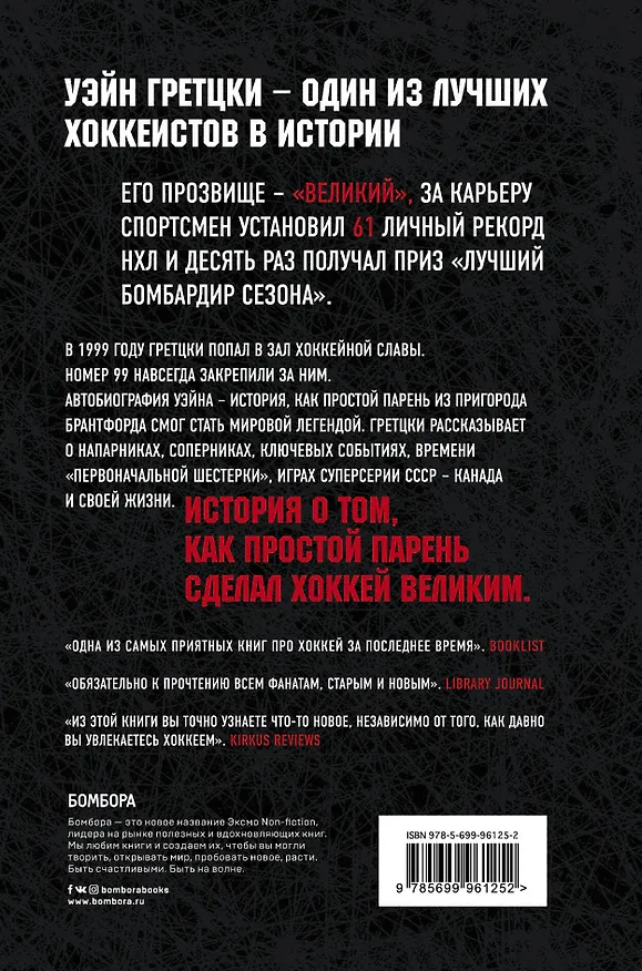 Книга Уэйн Гретцки. 99. Автобиография (Уэйн Гретцки) — 2