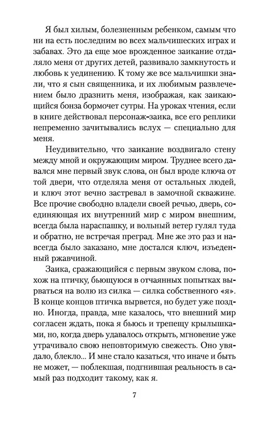 Книга Золотой Храм (Юкио Мисима) — 13