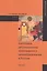 Налоговое регулирование трансферт.ценообраз.в России:Уч. — 2484579 — 1