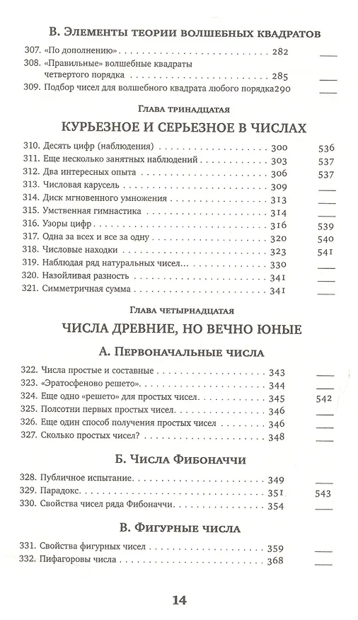Книга Математическая смекалка (Борис Кордемский) — 3