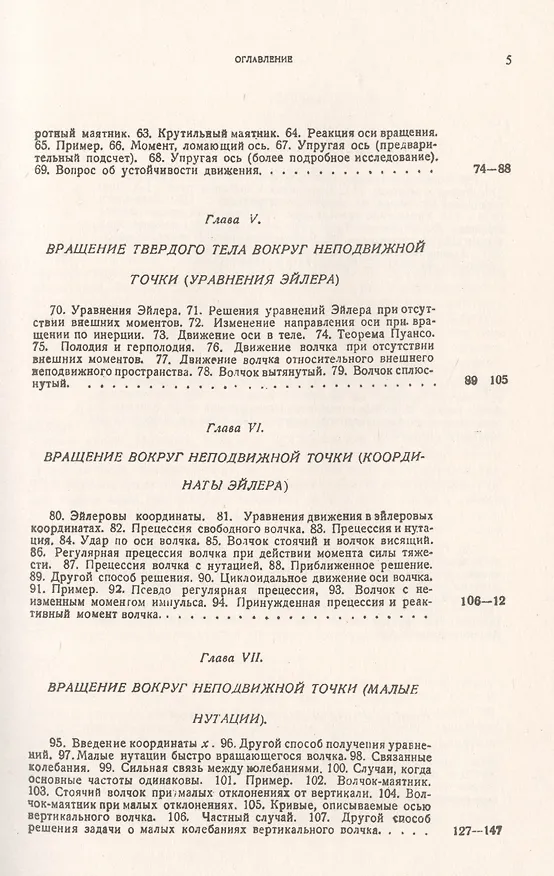 Книга Теоретическая физика. Механика твердого тела () — 3