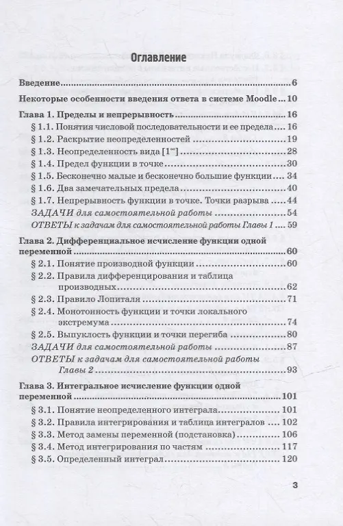 Книга Математика: Часть I. Математический анализ в LMS Moodle: Учебник для бакалавриата (Елена Олехова, Ирина Степанян, Лариса Коннова) — 2