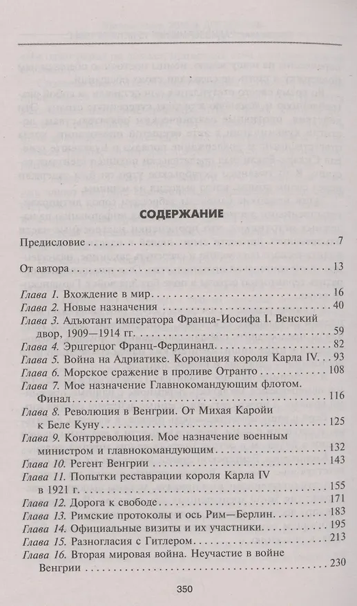 Книга Жизнь для Венгрии. Адмирал Миклош Хорти. Мемуары. 1920-1944 (Миклош Хорти) — 2