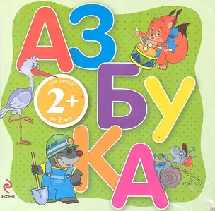 АДМ.2+Азбука-раскладушка — 2297760 — 1