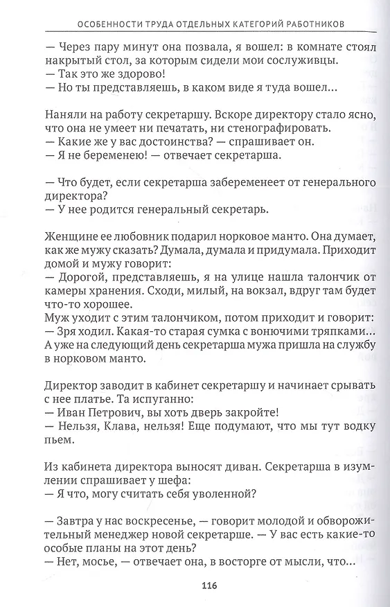 Книга Труд и трудовое право в анекдотах () — 6