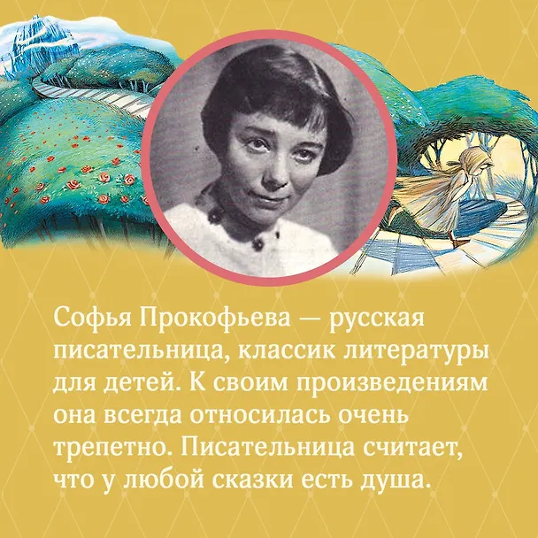 Книга Босая принцесса (Софья Прокофьева) — 7