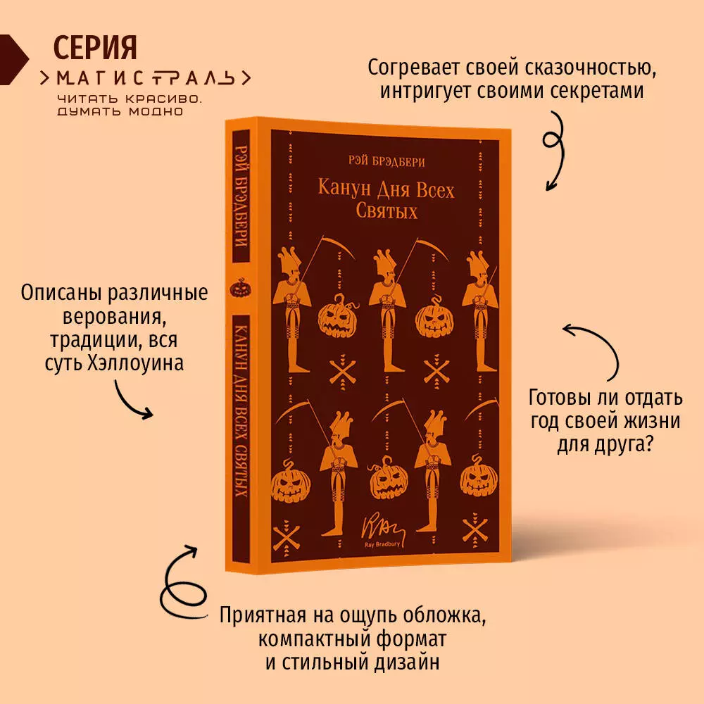 Канун дня всех святых (Рэй Брэдбери) - купить книгу с доставкой в  интернет-магазине «Читай-город». ISBN: 978-5-04-173109-0