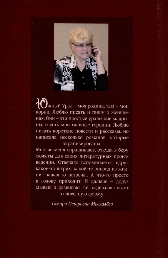 Книга Птица счастья (Тамара Москалева) — 2