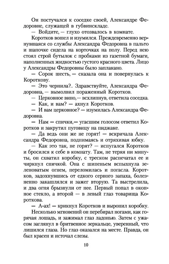 Книга Собачье сердце (Михаил Булгаков) — 13