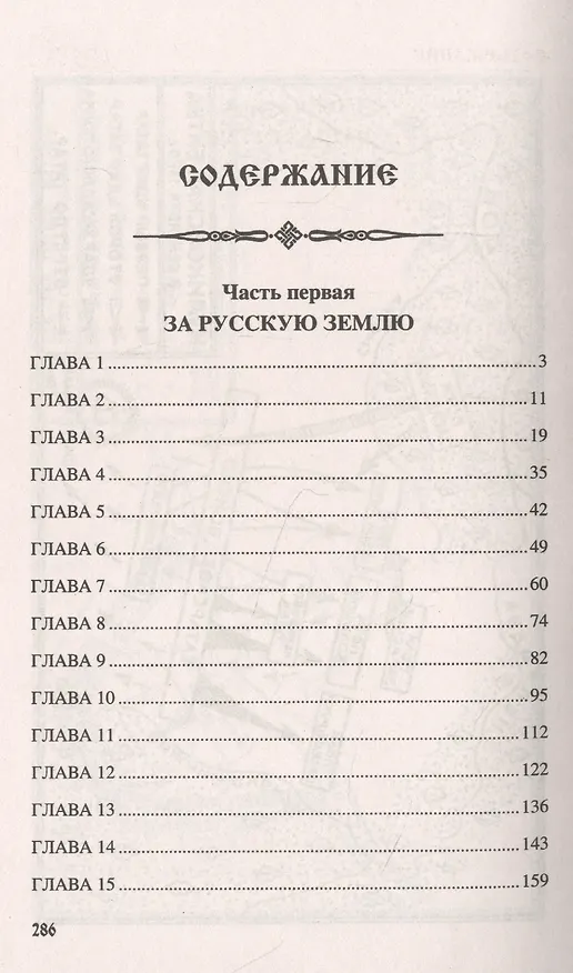 Книга Богатыри проснулись (Михаил Каратеев) — 2
