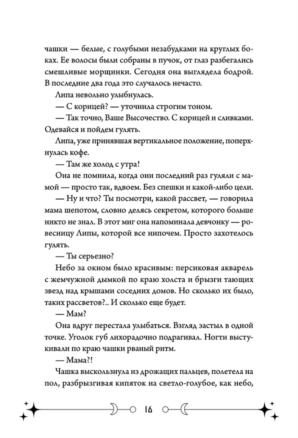 Книга Фейрум (Дарья Райнер) — 23