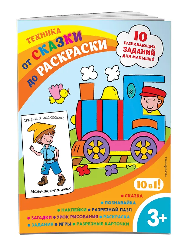 Книга Техника (с наклейками и разрезными карточками) (Марина Шульман) — 4