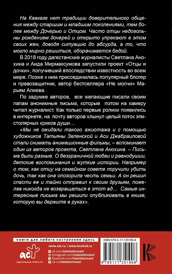 Книга Письма папам (Марьям Алиева) — 2