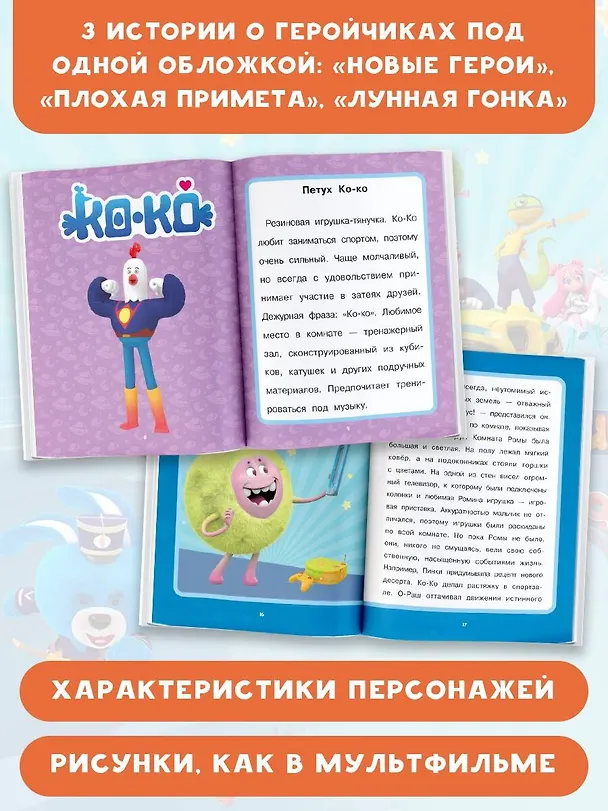 Книга Геройчики. Первые приключения (А. Лихачева) — 6