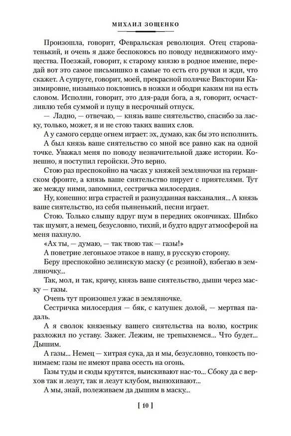 Книга Не может быть! (Михаил Зощенко) — 16