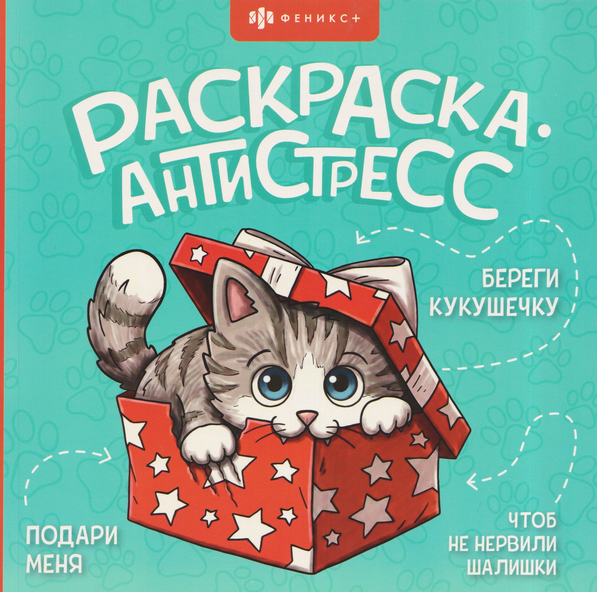 None Весёлые поздравления. Книжка-раскраска