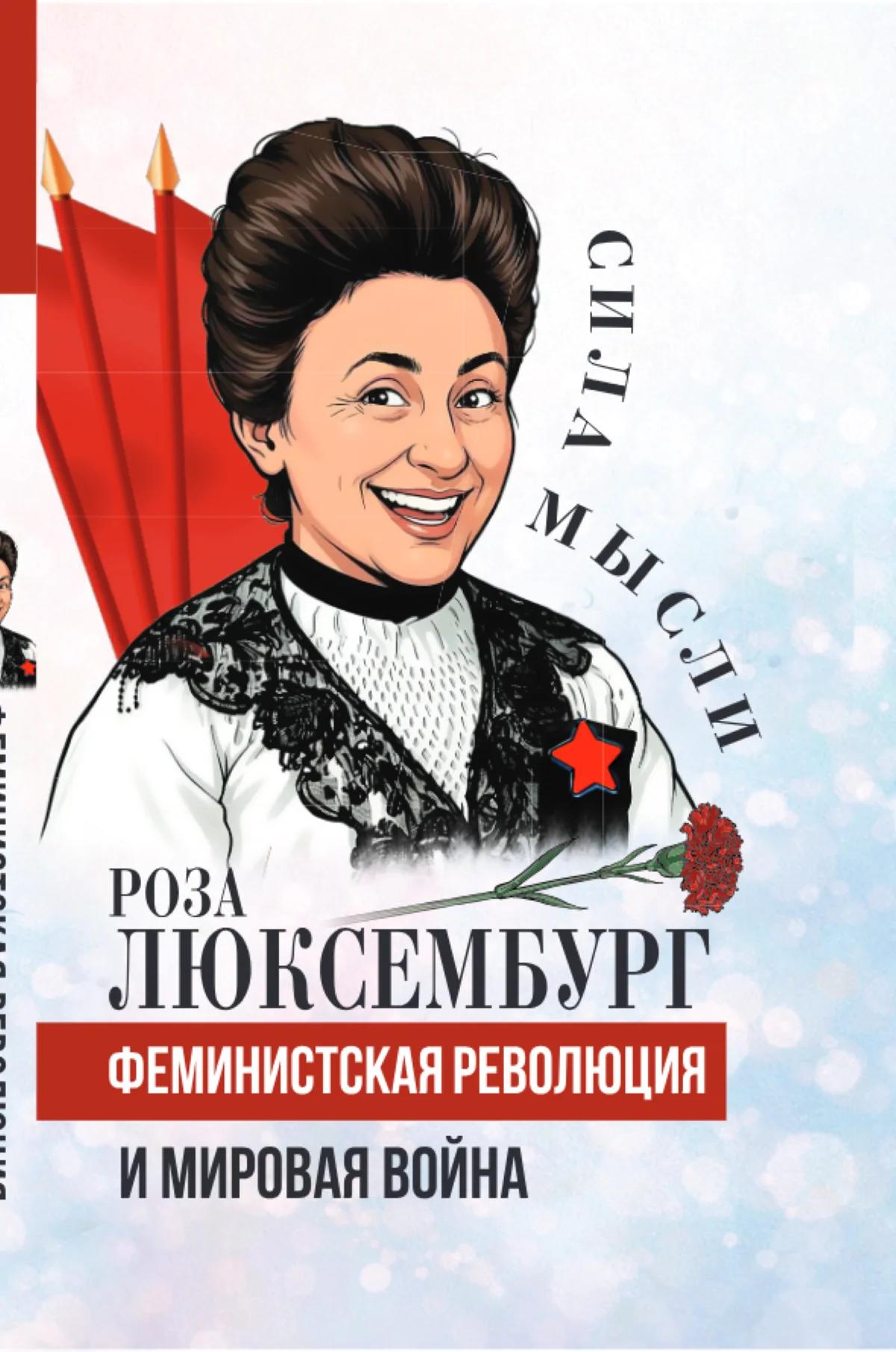 Феминистская революция и мировая война
