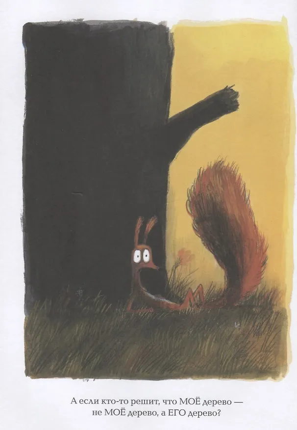 Книга Это мое дерево (Оливье Таллек) — 2