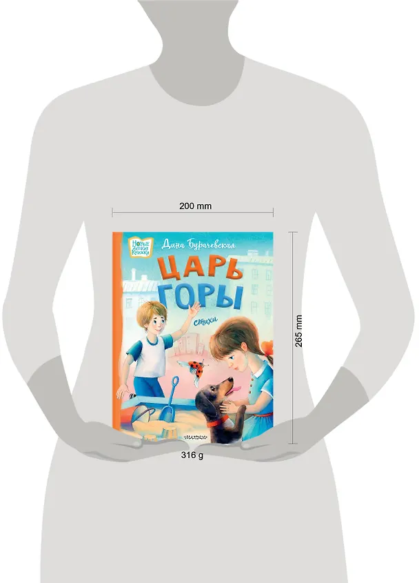 Книга Царь горы. Стихи (Дина Бурачевская) — 9