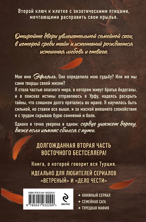 Книга Комплект из 2-х книг Р. Идели: (Птица, лишенная голоса + Птица, влюбленная в клетку) (Рукие Идели) — 8