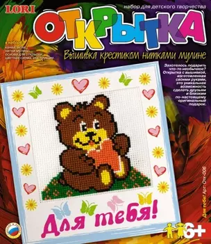 LORI Отк-006 Вышивка... Открытка Для тебя (6+) (коробка) — 2290539 — 1