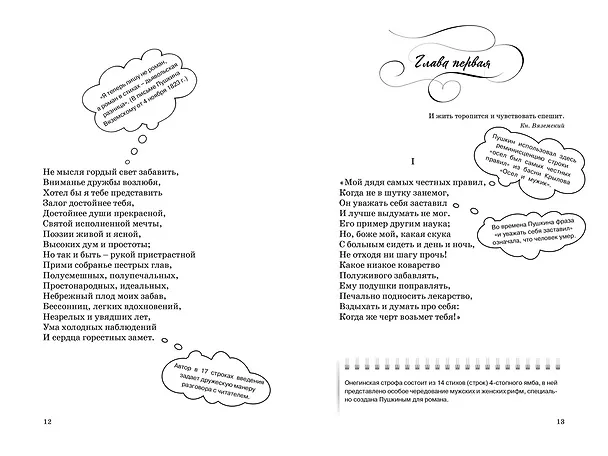 Книга Евгений Онегин (Александр Пушкин) — 13