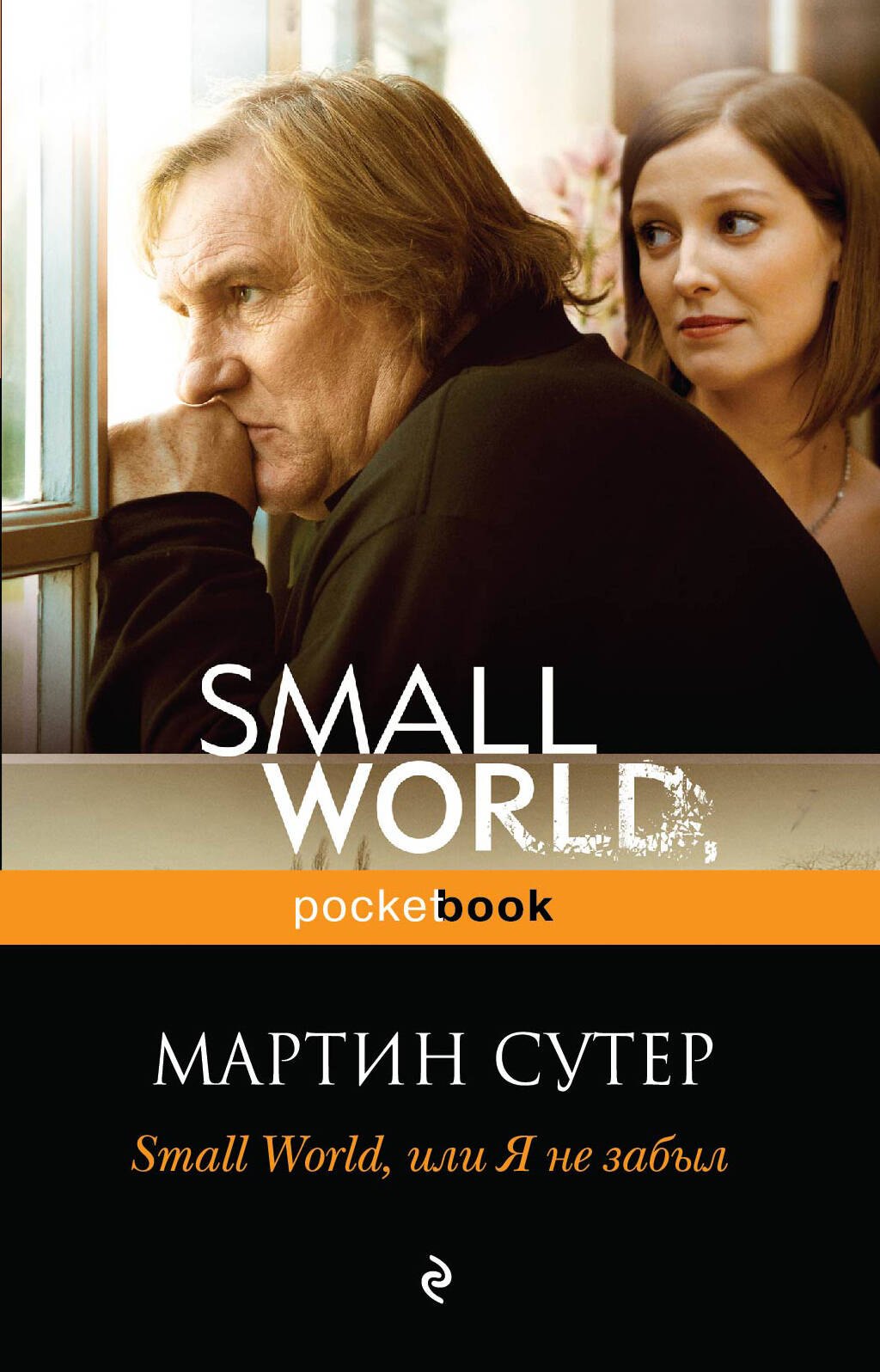 

Small World, или Я не забыл