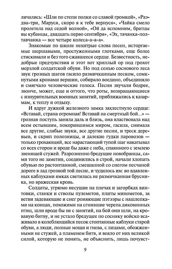 Книга Прокляты и убиты (Виктор Астафьев) — 13
