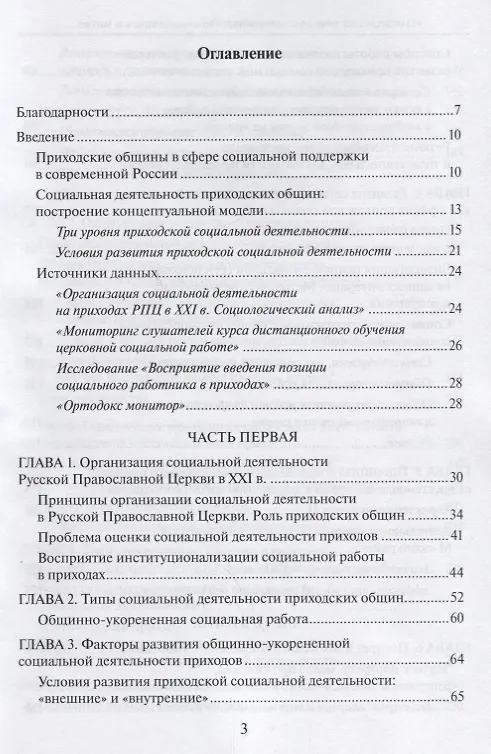 Книга "Партнерский приход". Сотрудничество священников и мирян в развитиии социальной деятельности в приходах РПЦ в начале XXI века () — 2